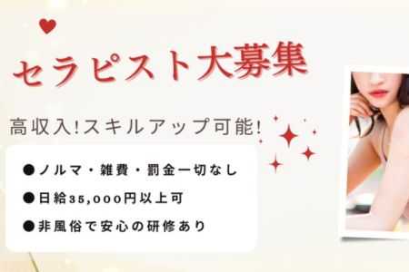 メンズエステセラピスト求人｜one feeling～ワンフィーリング